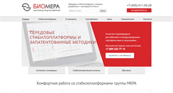 Desktop Screenshot of biomera.ru